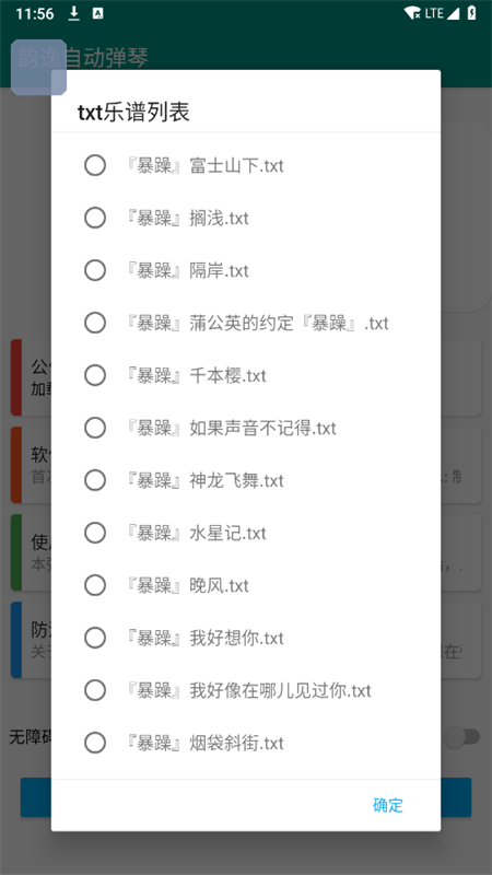 韵之逸光遇自动弹琴软件安卓版
