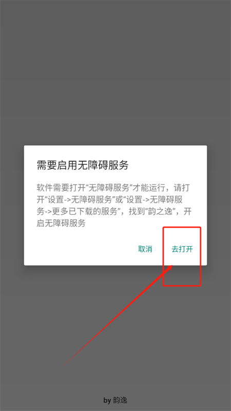 韵之逸光遇自动弹琴软件安卓版