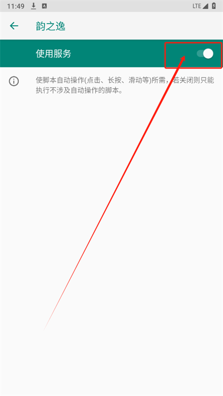 韵之逸光遇自动弹琴软件安卓版