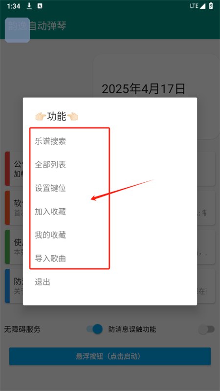 韵之逸光遇自动弹琴软件安卓版