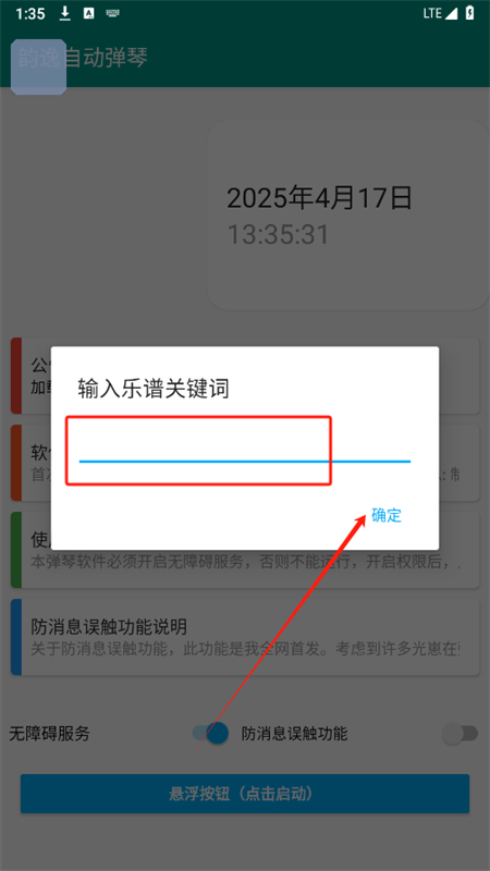 韵之逸光遇自动弹琴软件安卓版