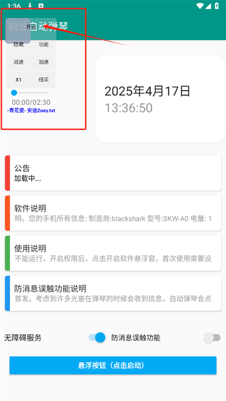 韵之逸光遇自动弹琴软件安卓版