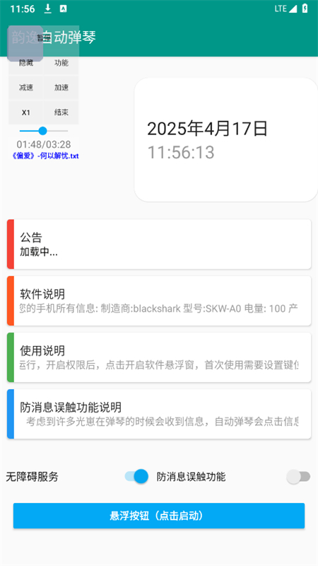 韵之逸截图6
