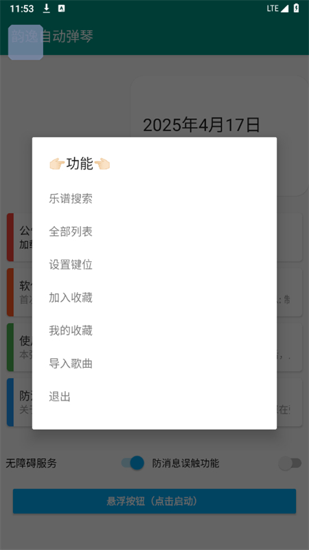 韵之逸截图8
