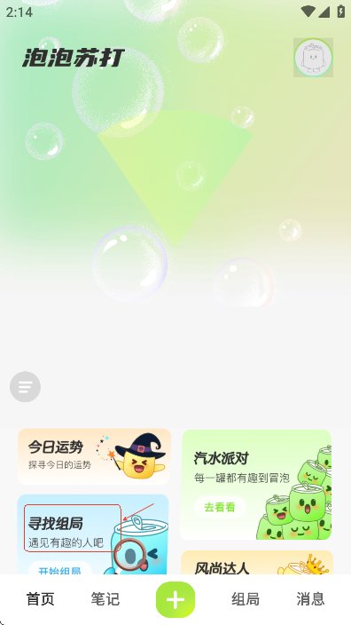 泡泡苏打