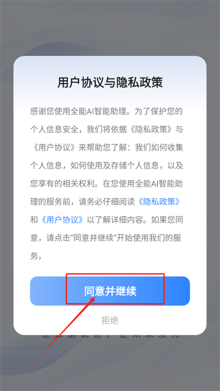 全能AI聪慧助理app官方手机版