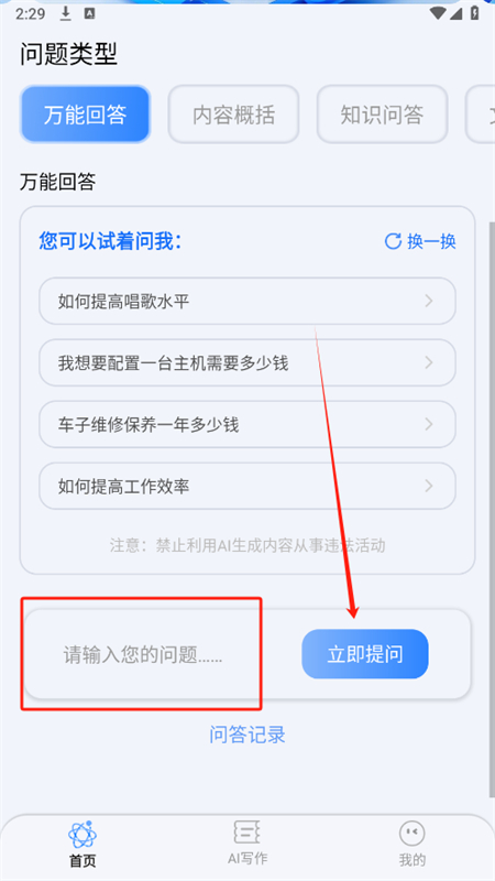 全能AI聪慧助理app官方手机版
