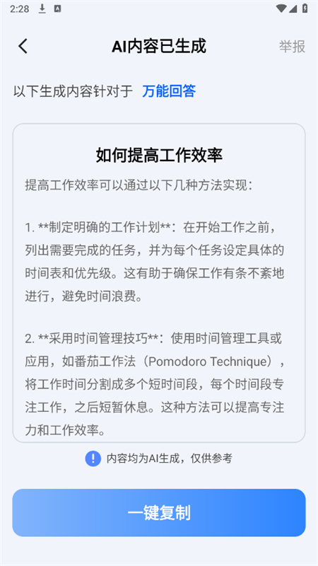 全能AI聪慧助理app官方手机版