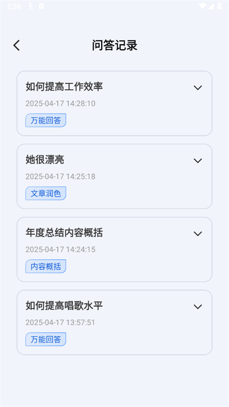 全能AI聪慧助理app官方手机版