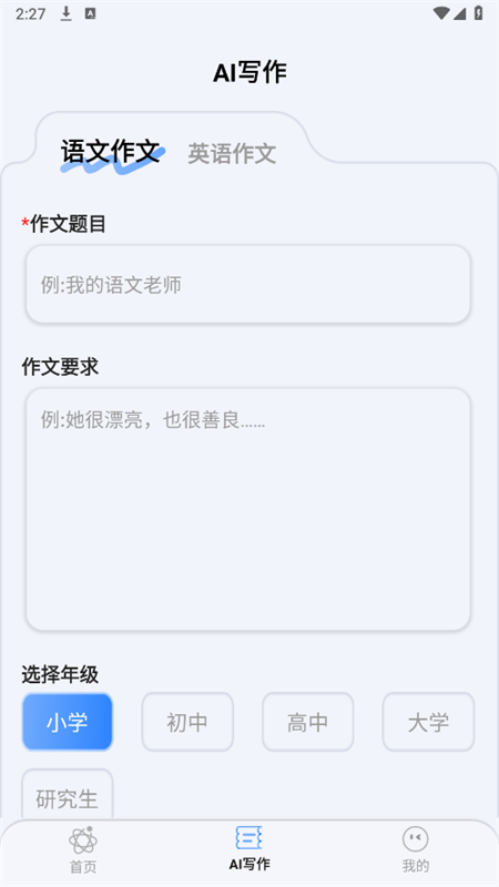 全能AI聪慧助理app官方手机版