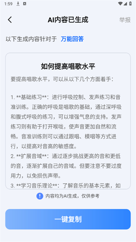 全能AI智能助理截图1