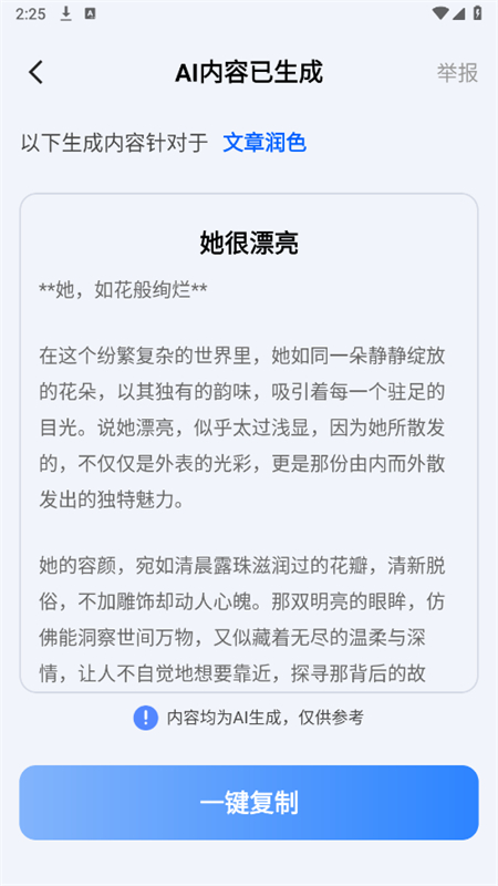 全能AI智能助理截图4
