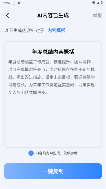全能AI智能助理截图5