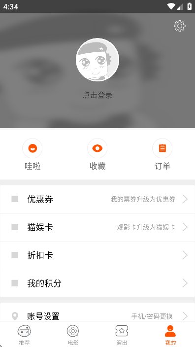 格瓦拉生活截图2
