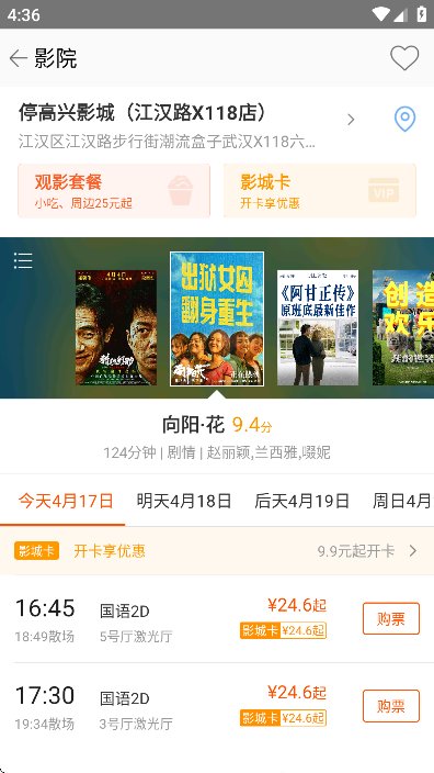 格瓦拉生活截图3