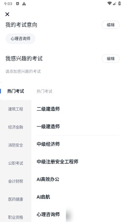 环球网校截图5