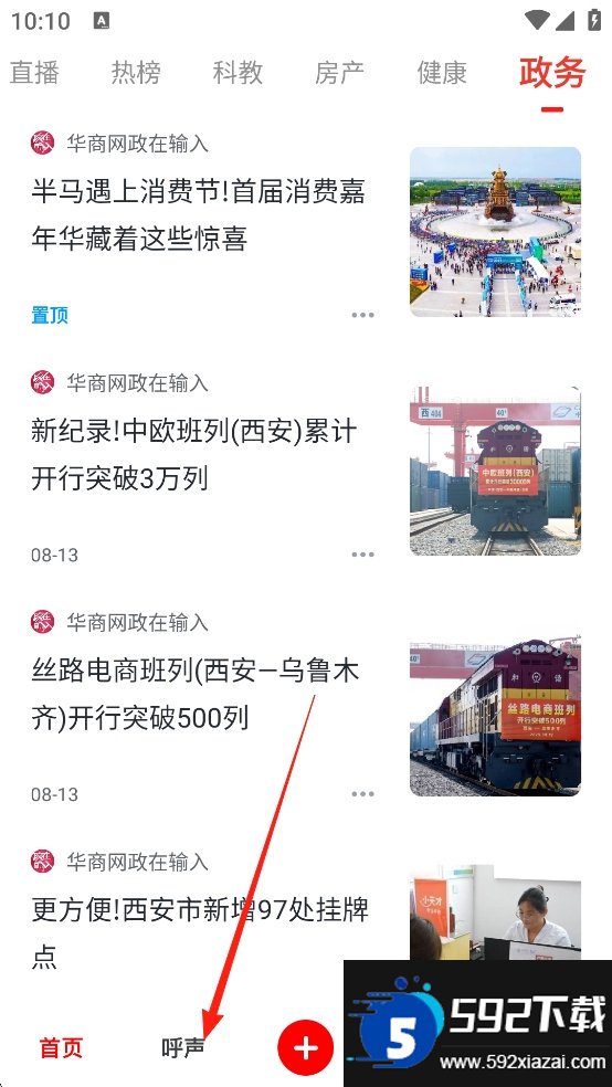 华商头条截图2