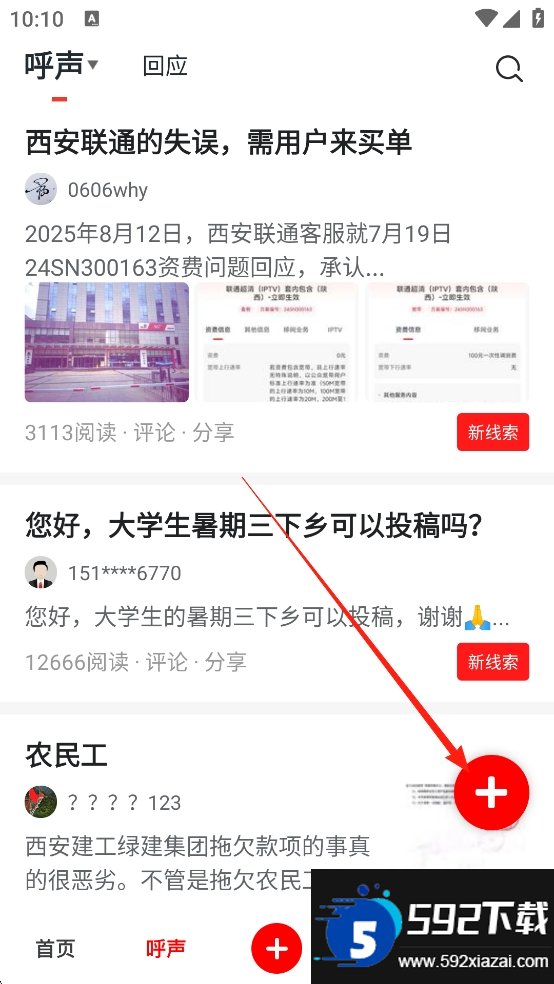 华商头条截图3