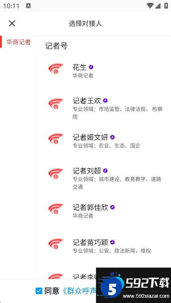 华商头条截图4