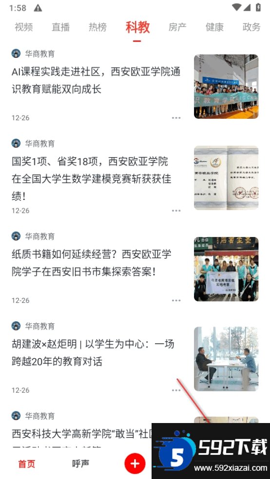 华商头条截图6