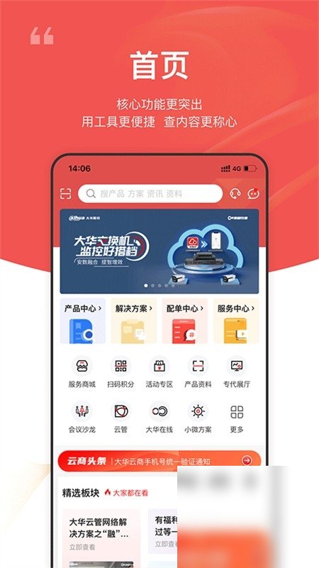 大华云商截图1