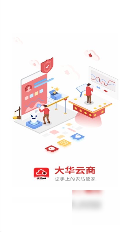 大华云商截图3