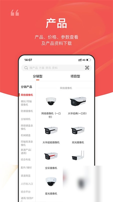 大华云商截图4