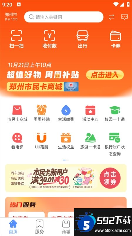 郑州市民卡