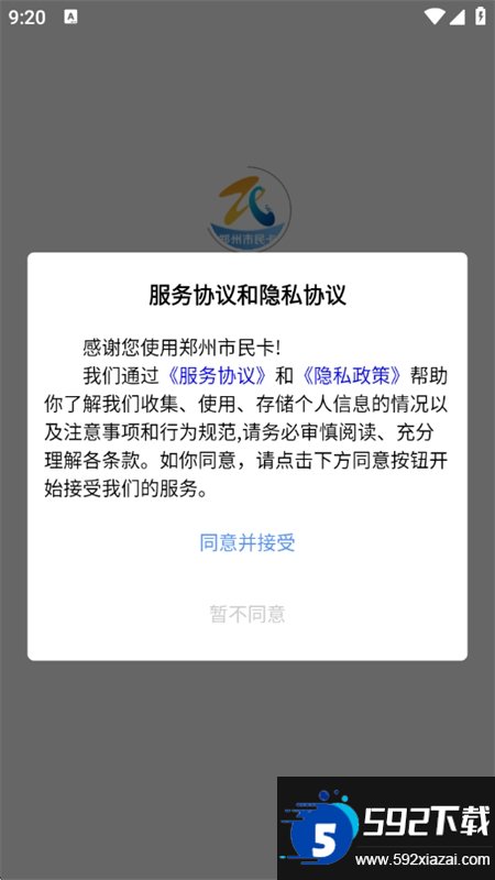 郑州市民卡截图1
