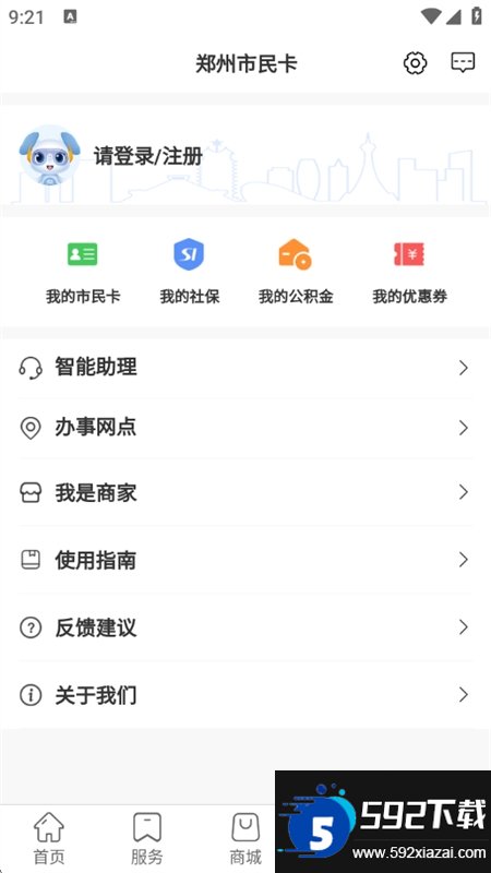 郑州市民卡截图2