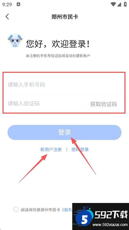 郑州市民卡截图3