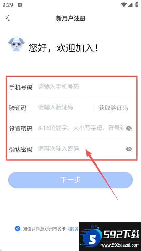 郑州市民卡截图4