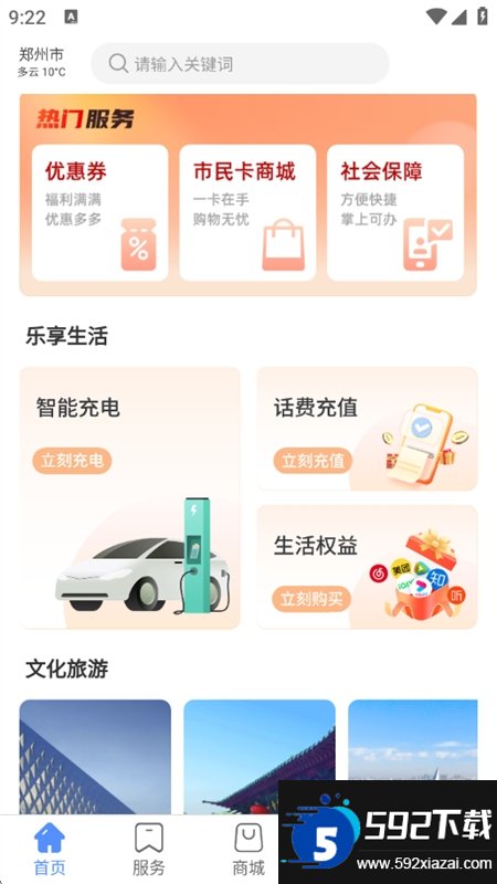 郑州市民卡截图5