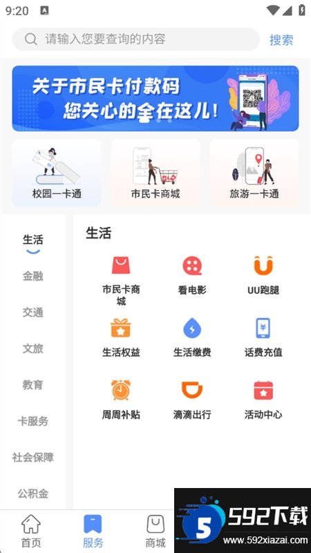 郑州市民卡截图7