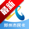 郑州市民卡