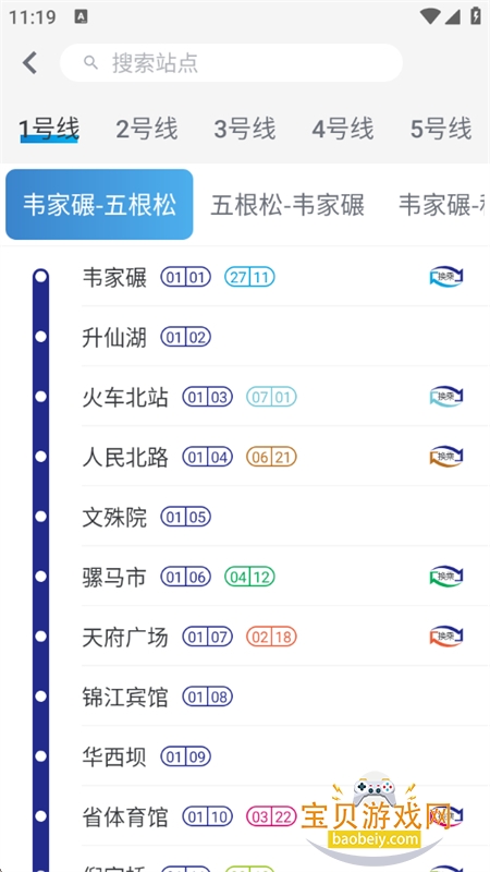 成都地铁
