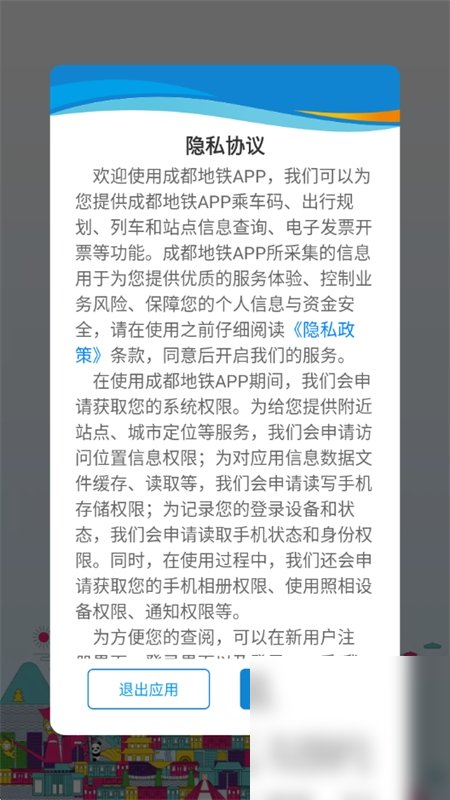 成都地铁截图1