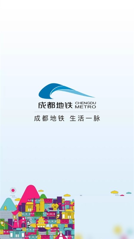 成都地铁截图10