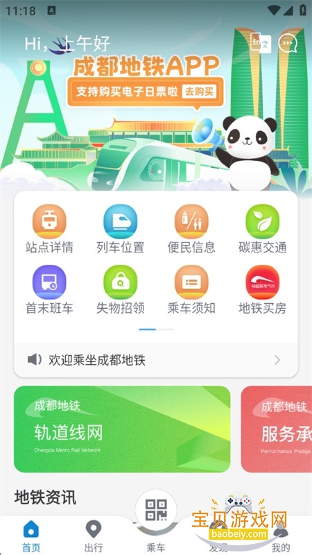 成都地铁截图2