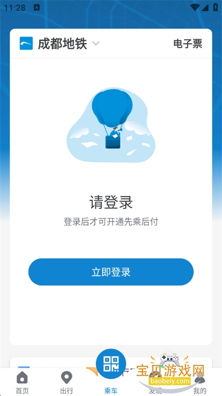 成都地铁截图5