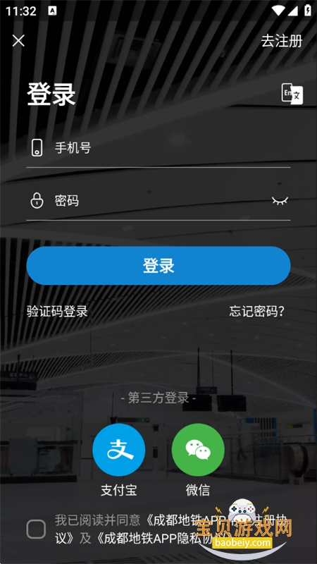 成都地铁截图7