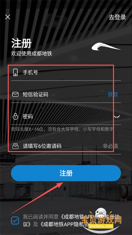 成都地铁截图8