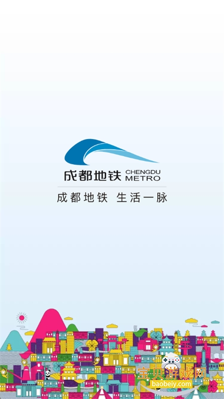 成都地铁截图9