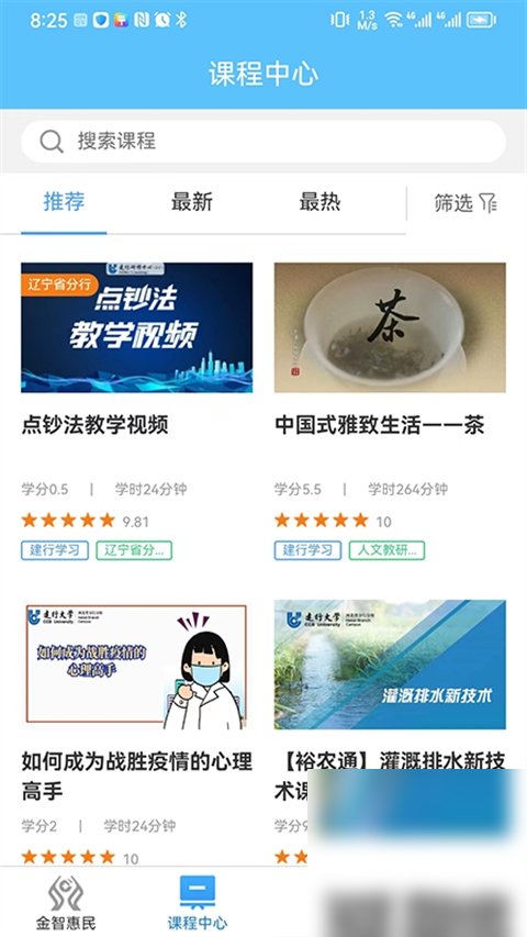 建行学习