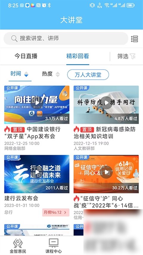 建行学习截图1