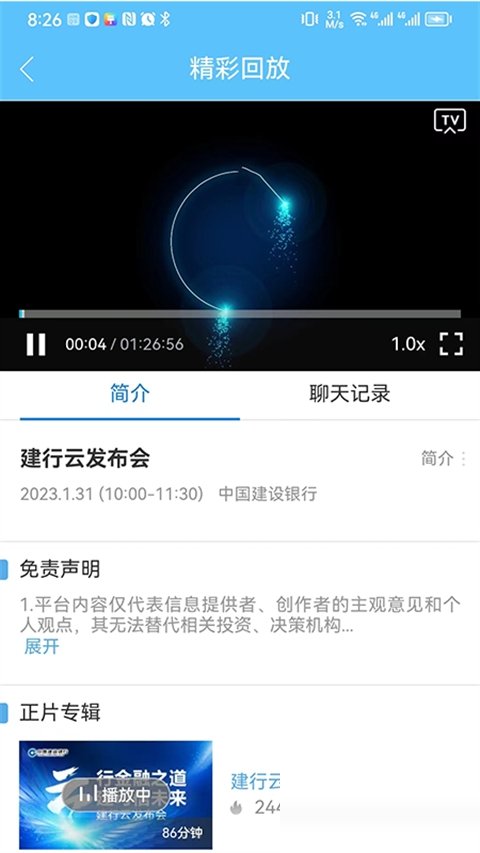建行学习截图2