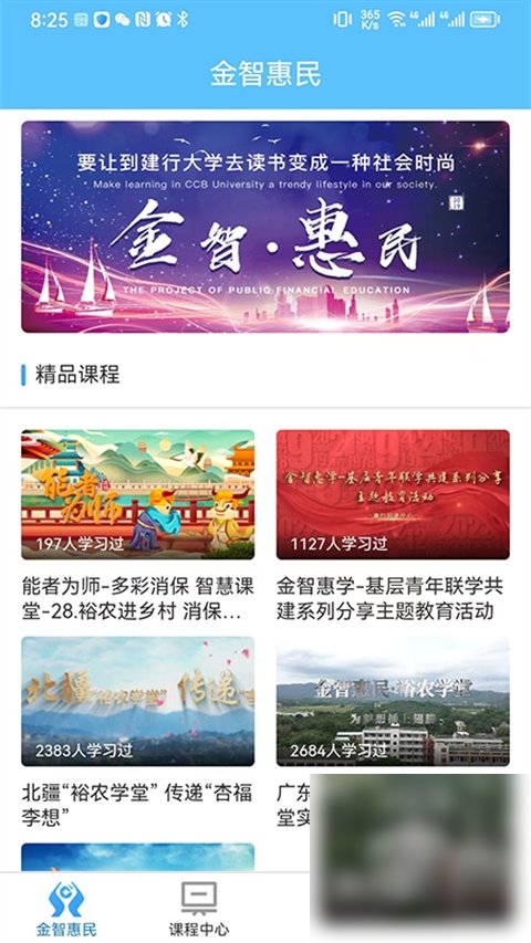 建行学习截图3