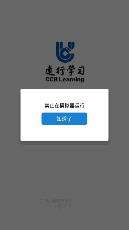 建行学习截图4