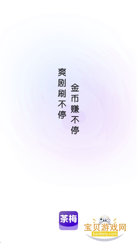 茶梅截图10
