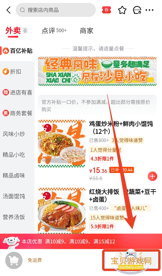 京东外卖截图1